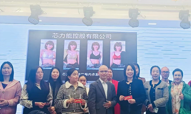 芯力能科技内衣东莞南城沙龙